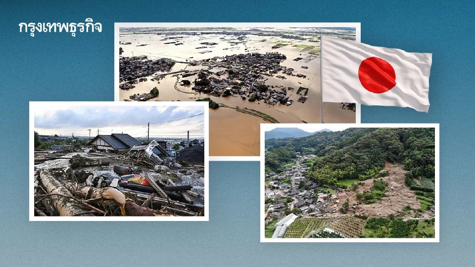 ฝนถล่ม ‘ญี่ปุ่น’ น้ำท่วมดินถล่มรุนแรง เสียชีวิต-สูญหายหลายราย 