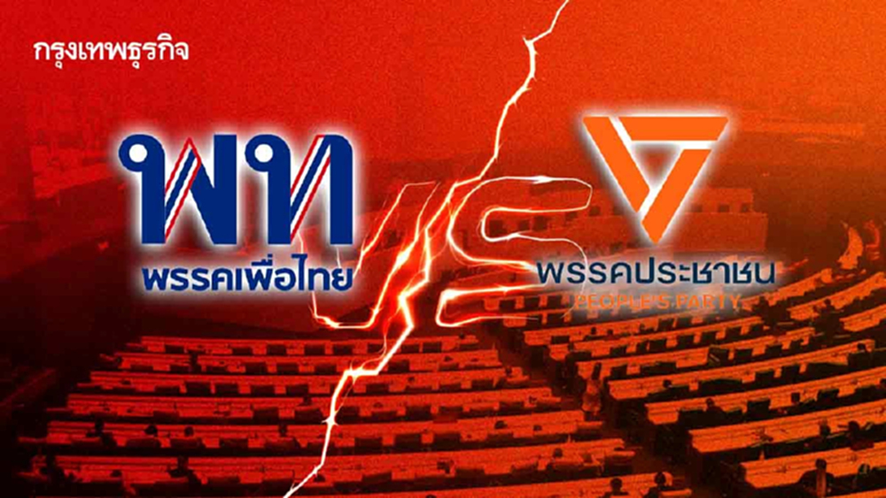 พท.-ปชน.สลับ 9 ‘ปธ.กมธ.’ กลไก‘สร้างผลงาน’ ฟาด‘คู่แข่ง’