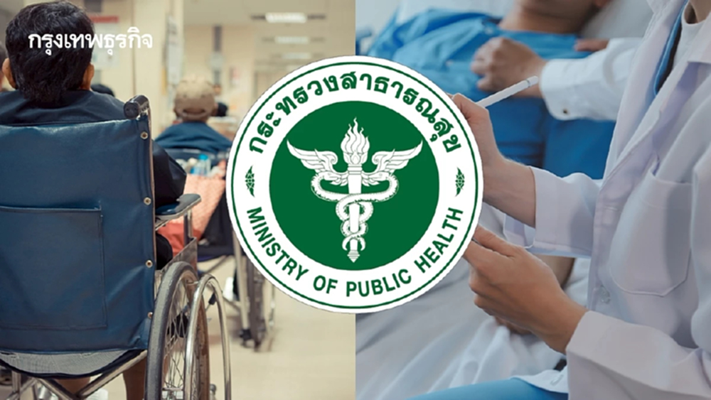 สธ.ชูนโยบาย 3 ข้อ แก้ปัญหาสถานะการเงินรพ. - ภาระงานบุคลากร