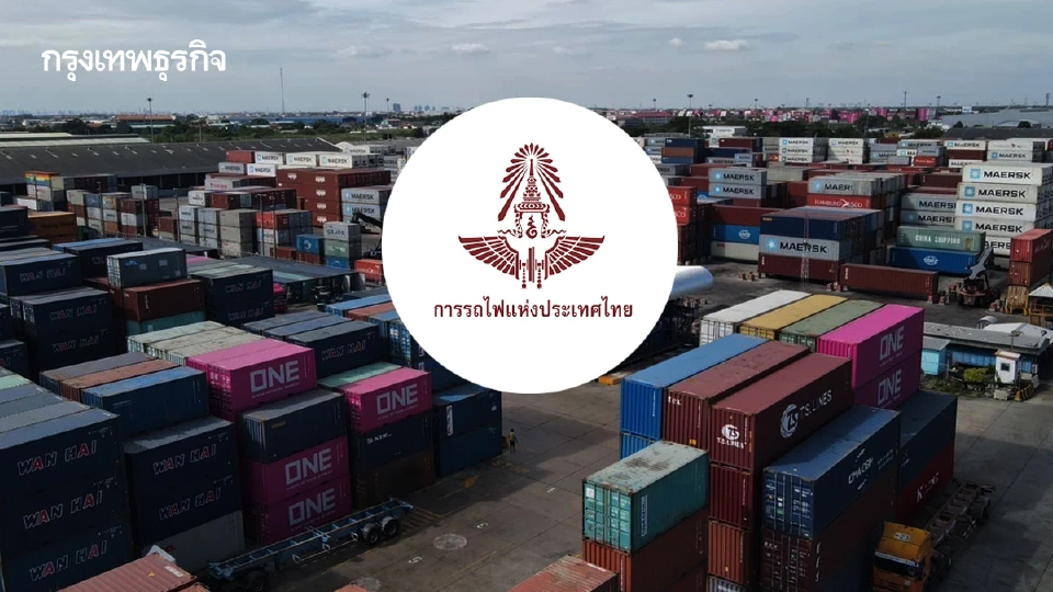 ตำนาน 10 ปี ICD ลาดกระบัง การรถไฟฯ ปิดจ๊อบ ชงร่วมทุน ส.ค.นี้