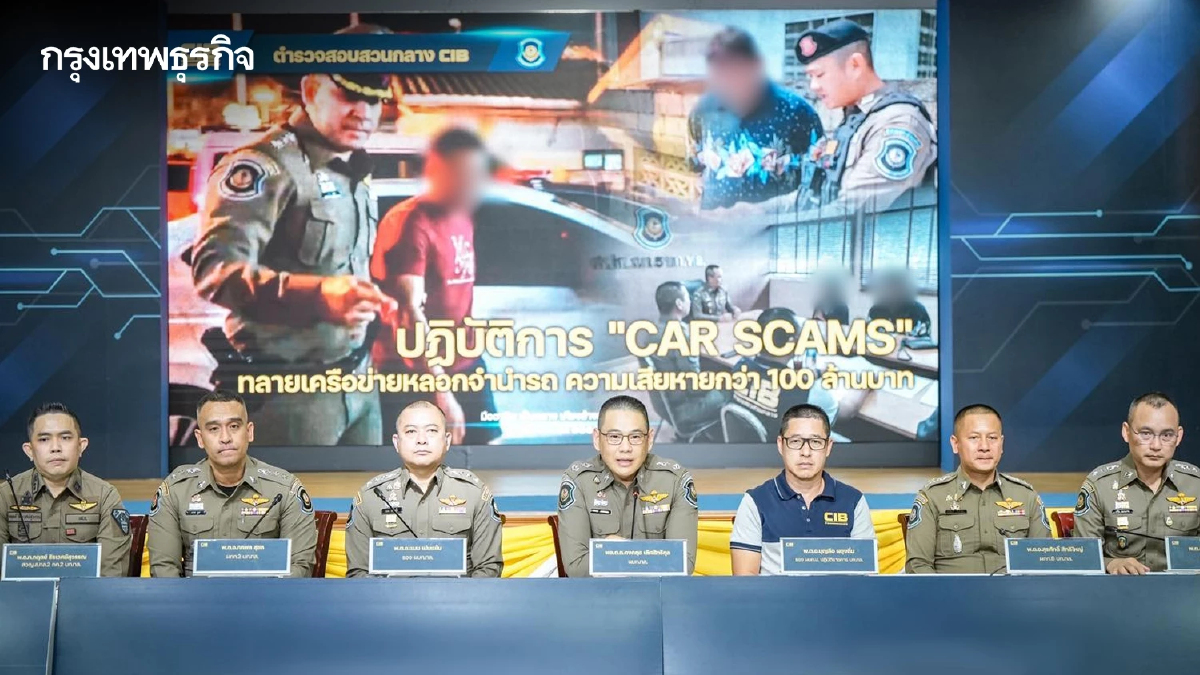 เปิดปฏิบัติการ CAR SCAMS ทลายเครือข่าย “หลอกจำนำรถ” ส่งขายตลาดมืด