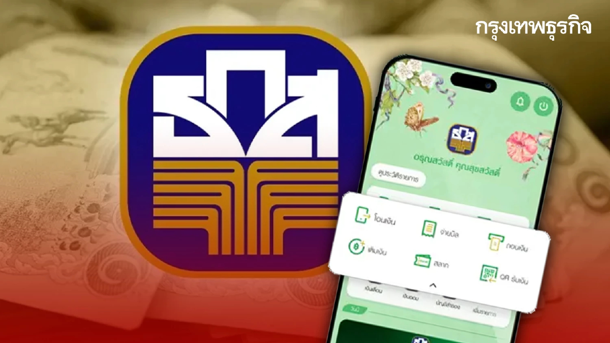 ด่วน! ธ.ก.ส. แจ้งแอปล่ม ระบบ BAAC Mobile ใช้งานไม่ได้ ทุกช่องทาง