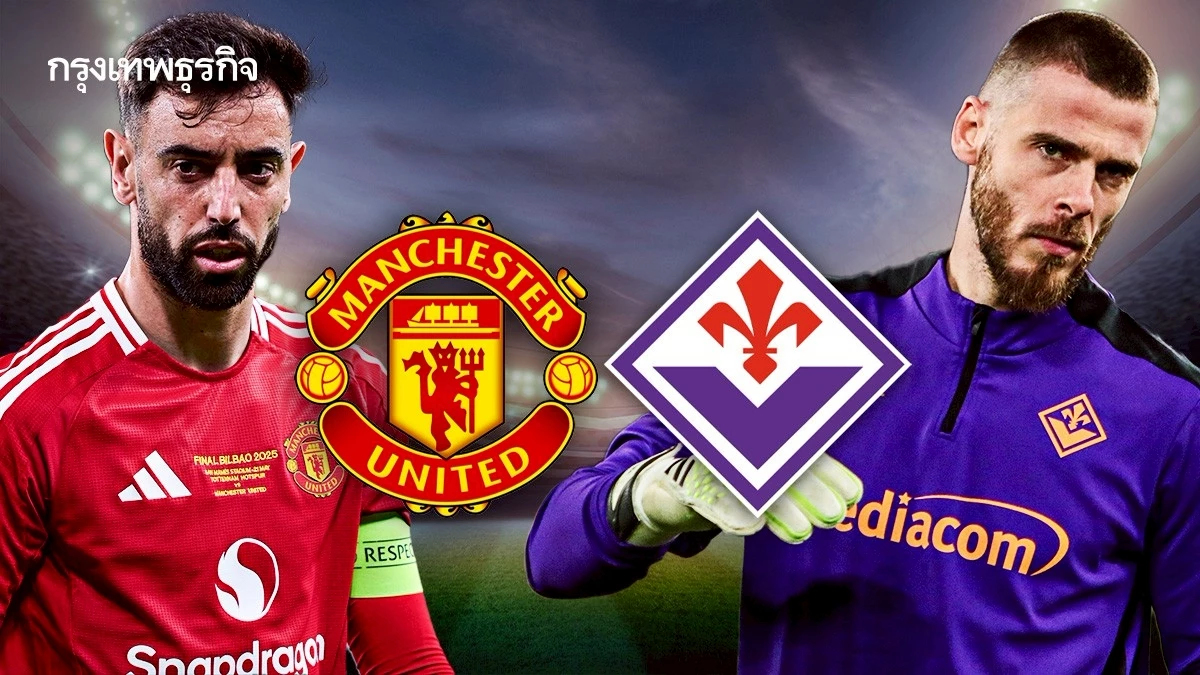 วิเคราะห์บอล ดูบอลสด แมนยู พบ ฟิออเรนติน่า ฟุตบอลกระชับมิตรสโมสร