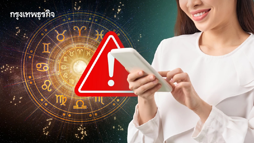 ธนาคาร เตือน ดูดวงออนไลน์ กรอกข้อมูลส่วนตัว เสี่ยงเงินหายไม่รู้ตัว