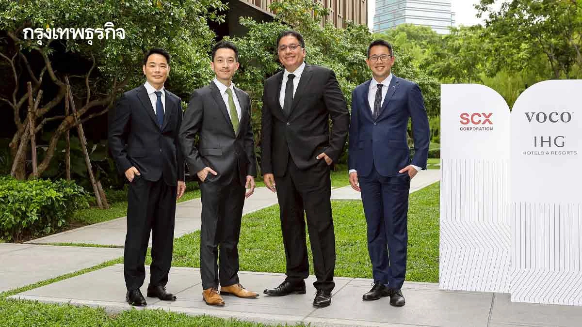SCX ผนึก IHG ปั้นโรงแรมพรีเมียม ‘โวโค กรุงเทพฯ สยาม’ มูลค่า 2.2 พันล้าน
