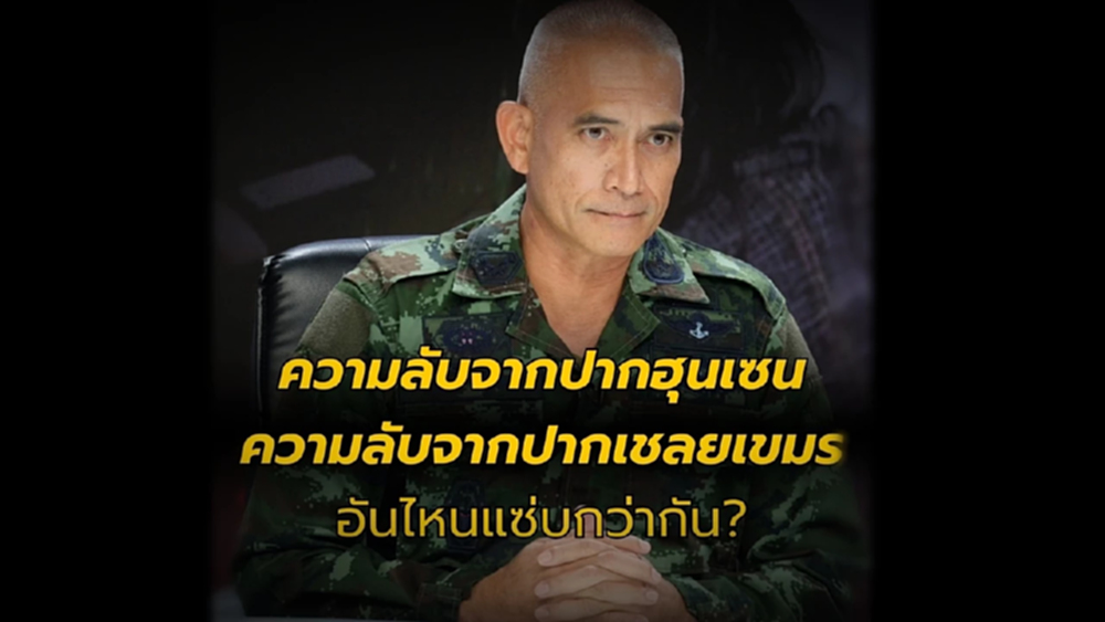 ฮอต! ความลับฮุน เซน กับ ความลับจากปาก 18 เชลยศึกกัมพูชา