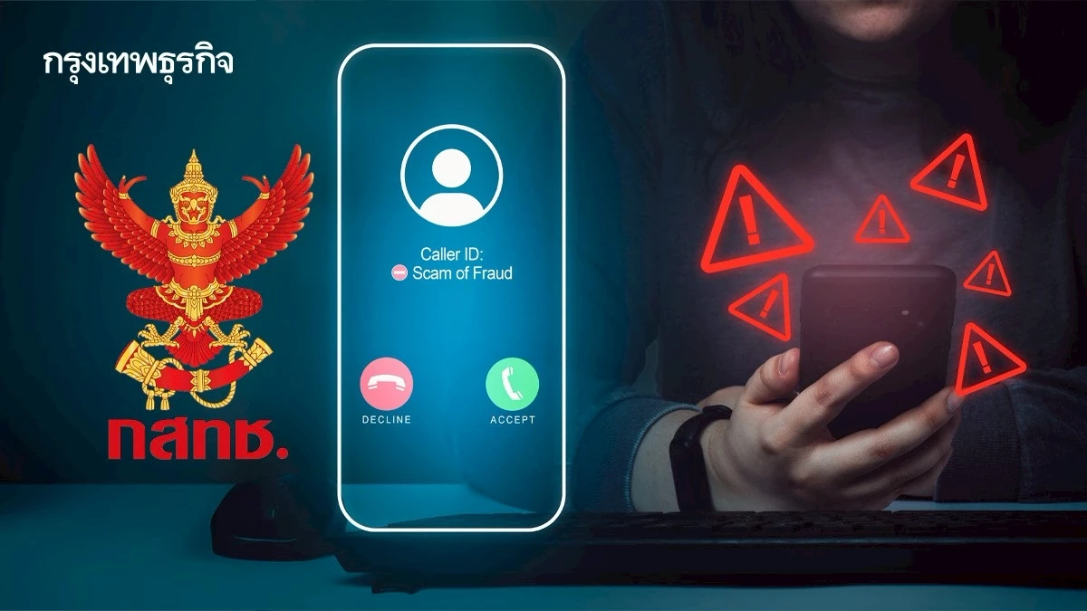 กสทช. แนะ วิธีบล็อกสายต่างประเทศ ป้องกันมิจฉาชีพโทรหา ดูดเงินหมดบัญชี