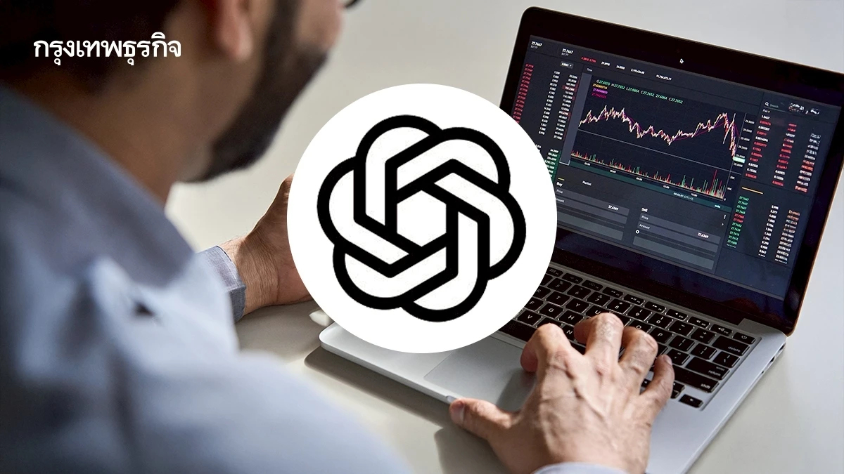 OpenAI อาจ 'เปิดขายหุ้น' หวังจูงใจคนเก่งอยู่ต่อ คาดมูลค่าบริษัทแตะ 16 ล้านล้านบาท