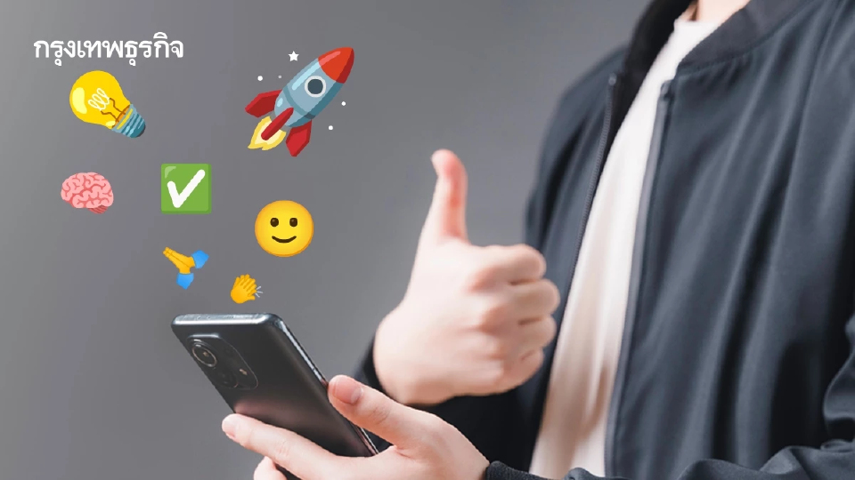 10 อีโมจิใช้แล้วไม่บ้งในที่ทำงาน สื่อสารชัดเจน ดูเป็นมืออาชีพ