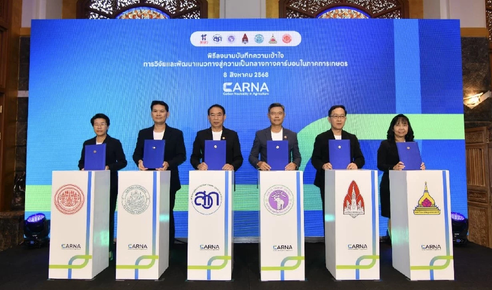 สวก.ผนึก 5 มหาวิทยาลัย วิจัยพัฒนา 8 พืช-สัตว์ สู่เกษตรคาร์บอนต่ำ
