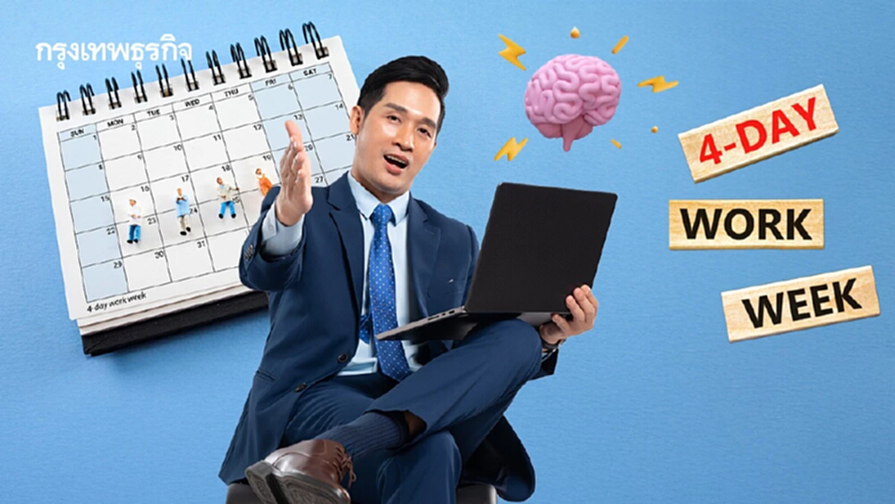 ทำงาน 4 วัน/สัปดาห์ ยังไงให้เวิร์ก? นักวิจัยถอดสูตรสำเร็จ 3 ข้อ