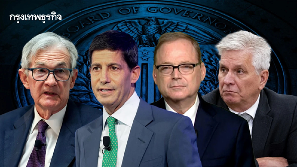 ใครจะมาแทน Powell  รู้จักกับ 3 ตัวเต็งว่าที่ประธาน Fed คนใหม่