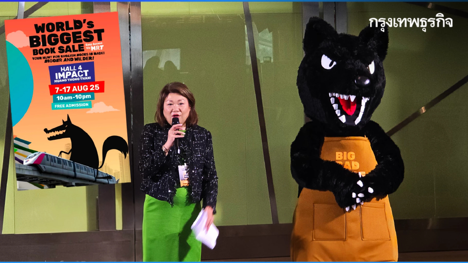 เปิดงานแล้ว! 'Big Bad Wolf Books 2025' เปิดตัว 'mascot'  วันที่ 7-17 ส.ค. 68