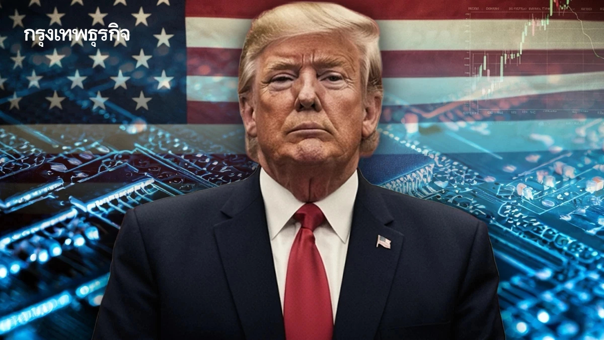 ทรัมป์อาจเก็บภาษีชิป 300% อีก 2 สัปดาห์ เพิ่ม 'เหล็ก' ที่ถูกขึ้นภาษีอีกหลายร้อยรายการ