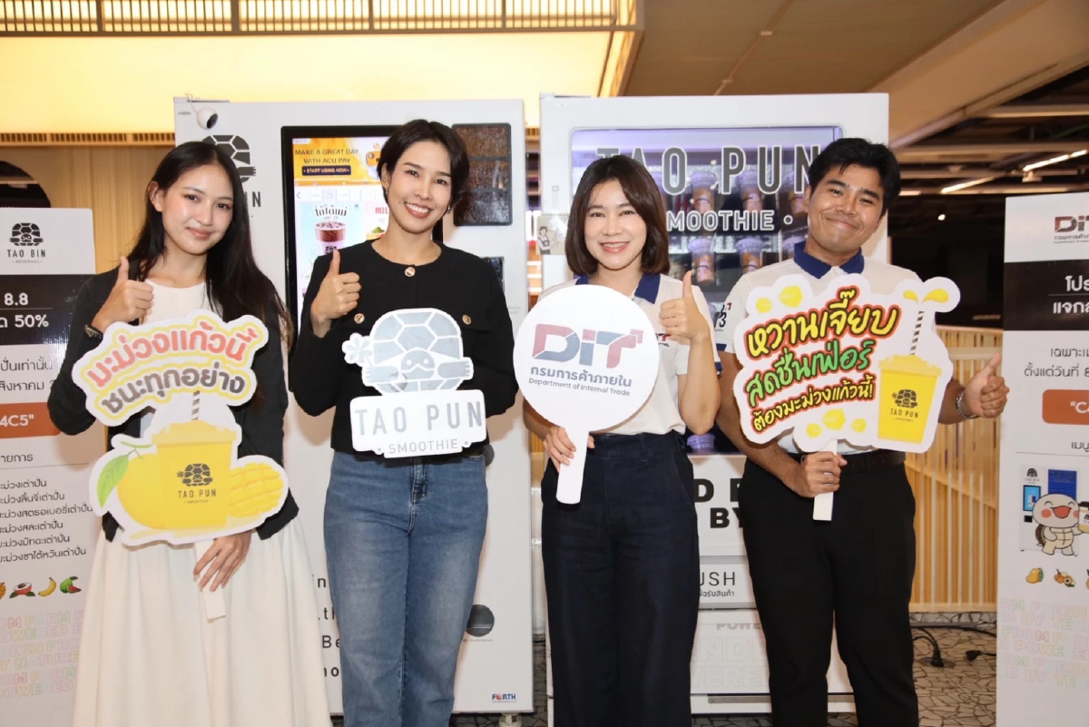 พาณิชย์ จับมือ เต่าบิน เปิดจุดตู้ เต่าปั่น ช่วยเกษตรขายผลไม้เพิ่ม