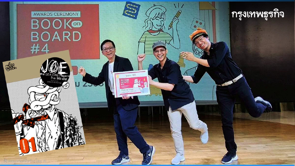 เมื่อ ‘หนังสือ’ กลายเป็น ‘บอร์ดเกม’ Book on Board #4 เชื่อมสองวงการเข้าหากัน