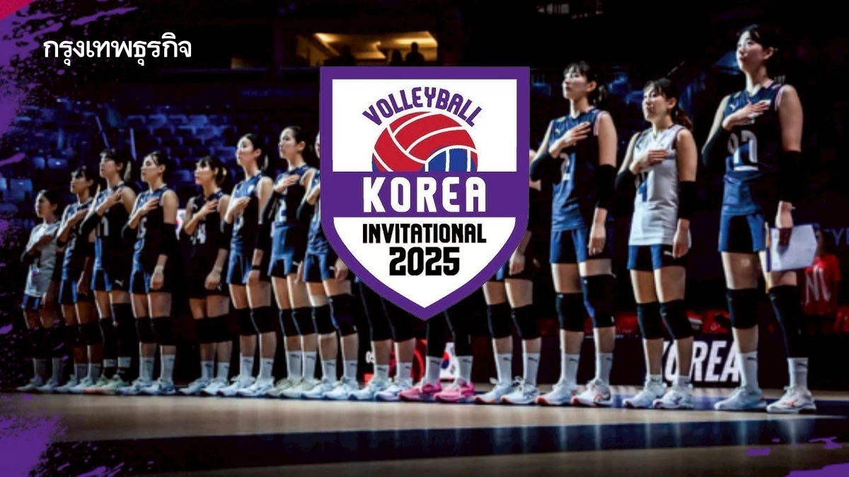 โปรแกรมวอลเลย์บอลหญิง KOREA INVITATIONAL JINJU ก่อนชิงแชมป์โลก