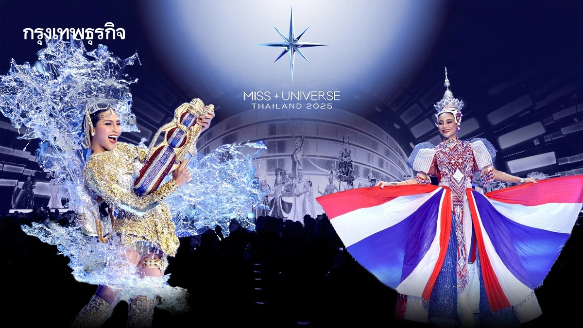 เผยโฉม ชุดประจำชาติ Miss Universe Thailand 2025 เฉิดฉายเวทีจักรวาล