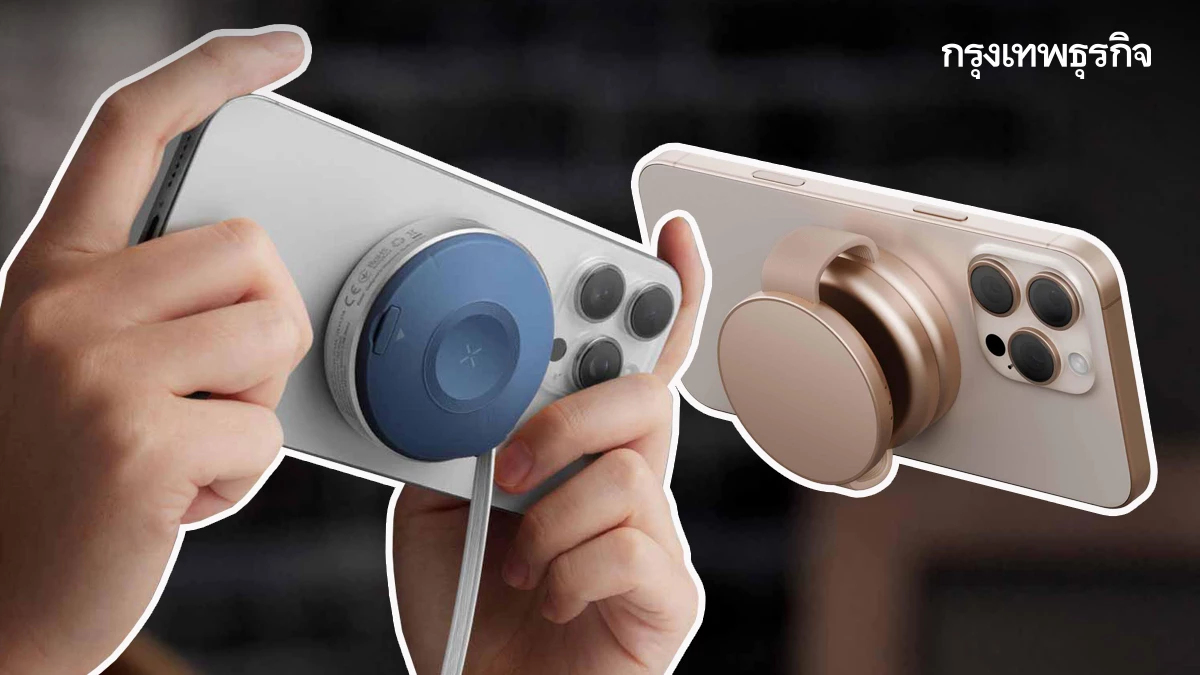 ชาร์จให้สมาร์ตขึ้น! แท่นชาร์จไร้สาย Qi2 สองรุ่นใหม่จาก 'Energea'