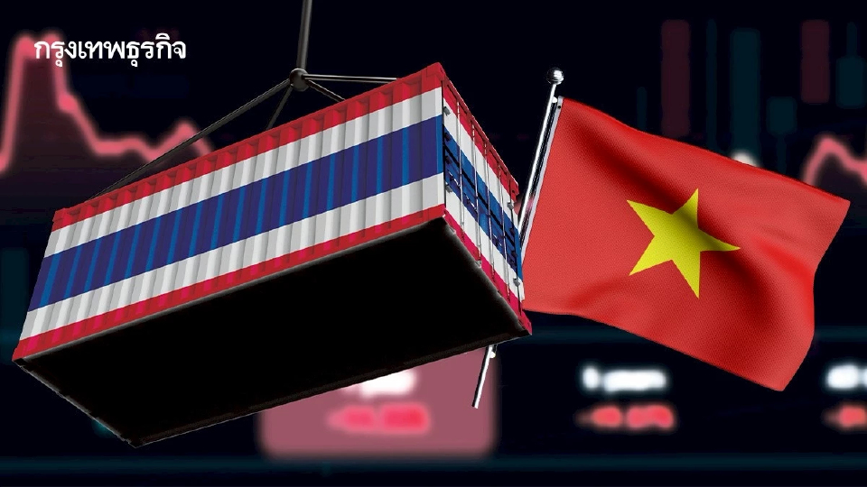 เตือนไทย ปรับเกมสู้เวียดนาม เร่งลงทุน - ส่งออก ยกเครื่องเศรษฐกิจ