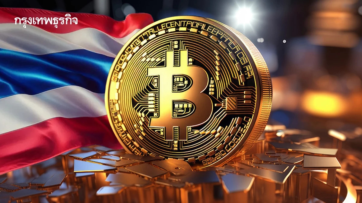 ไทยเปิดช่อง 'แลกคริปโทเป็นบาท' หนุนนักท่องเที่ยวต่างชาติเพิ่มใช้จ่าย 10%