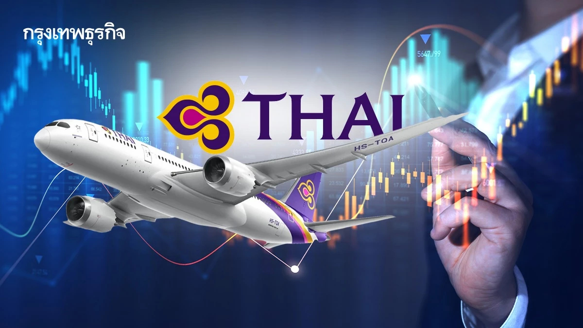 THAI โชว์ผลงานไตรมาส 2/68  ฟันกำไร 12,124 ล้านบาท โต 3,862.1%