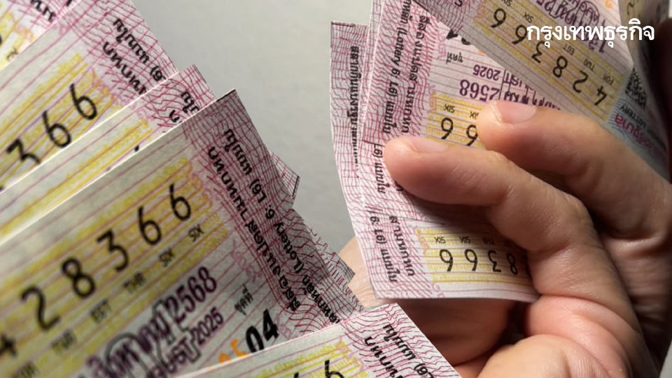 วันหวยออก 'กองสลาก' เตือนเลขหลุด สั่งล็อกเลข ดูให้ดีก่อนซื้อหวย