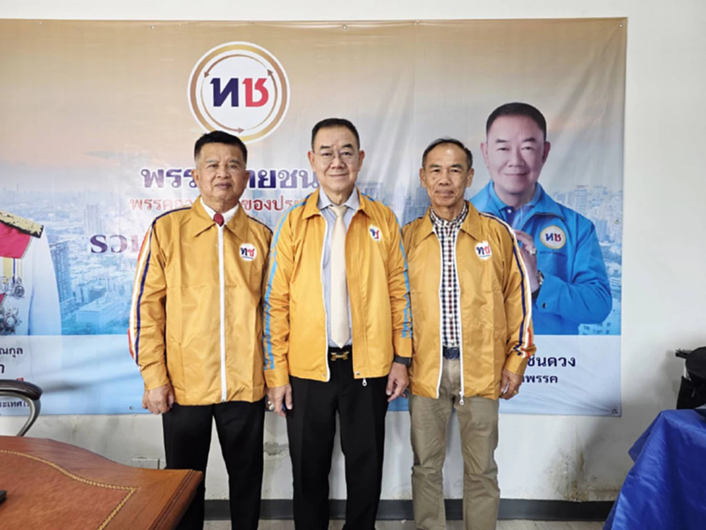 พรรคไทยชนะปรับทัพ   ขยับ'ธวัช พิมพ์ใจชน' ขึ้นรองหัวหน้า