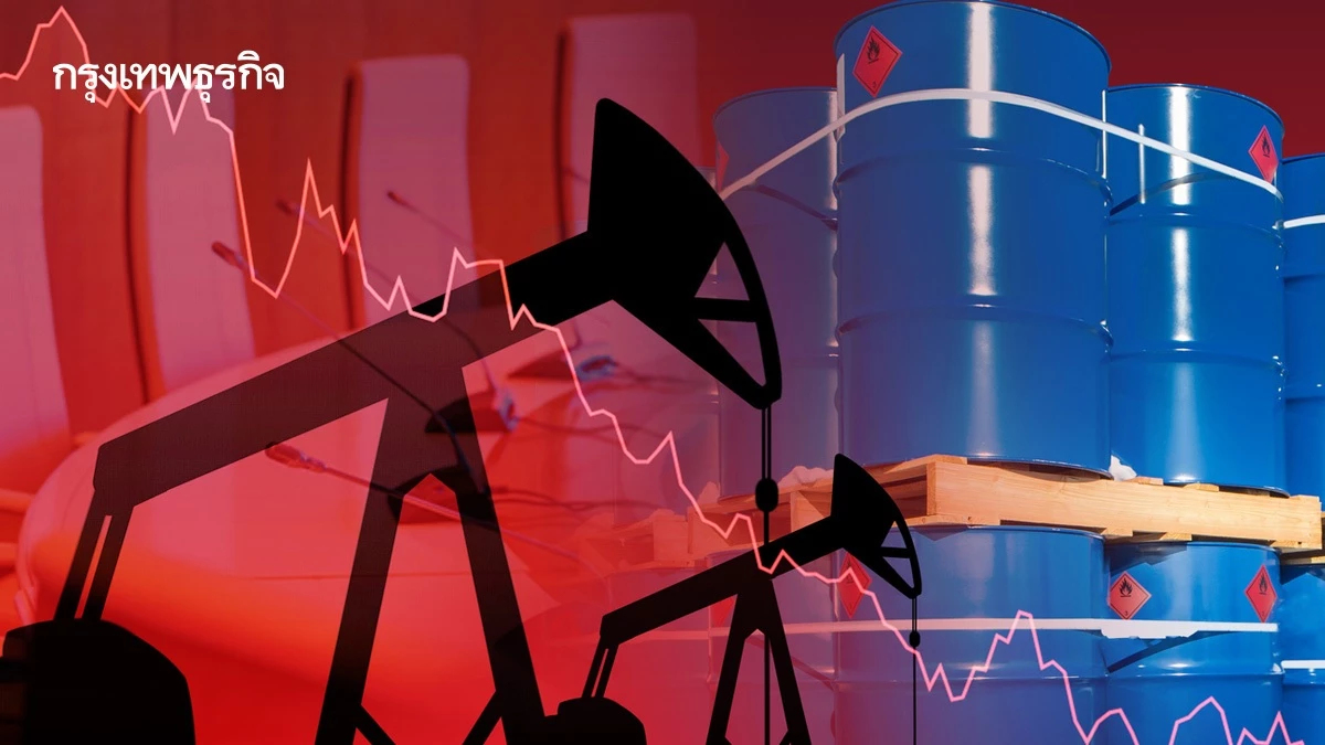ราคาน้ำมันดิบลดลง จับตาการประชุมทรัมป์-ปูติน ยุติสงครามยูเครน