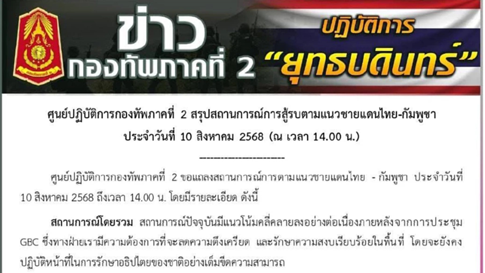 'กองทัพภาคที่2' แจ้งเตือน ประชาชน พบวัตถุต้องสงสัย ให้รีบแจ้ง 191