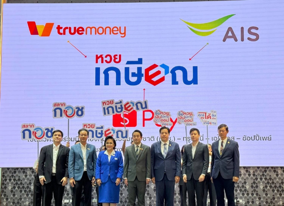 ‘TrueMoney-AIS-ShopeePay’ เปิด 3 ช่องทางเพิ่ม ซื้อหวยเกษียณ