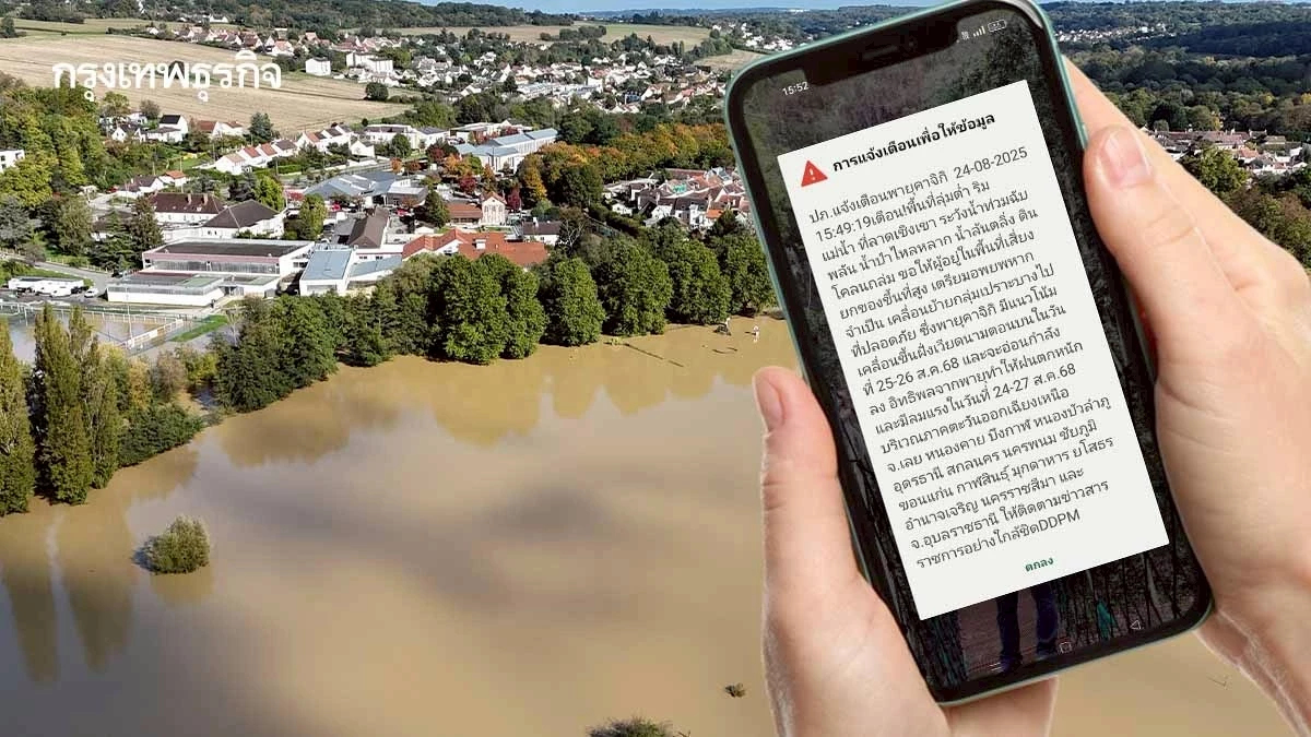 ปภ. ส่ง Cell Broadcast เตือนภัยน้ำท่วม 7 จังหวัดภาคเหนือ-อีสาน