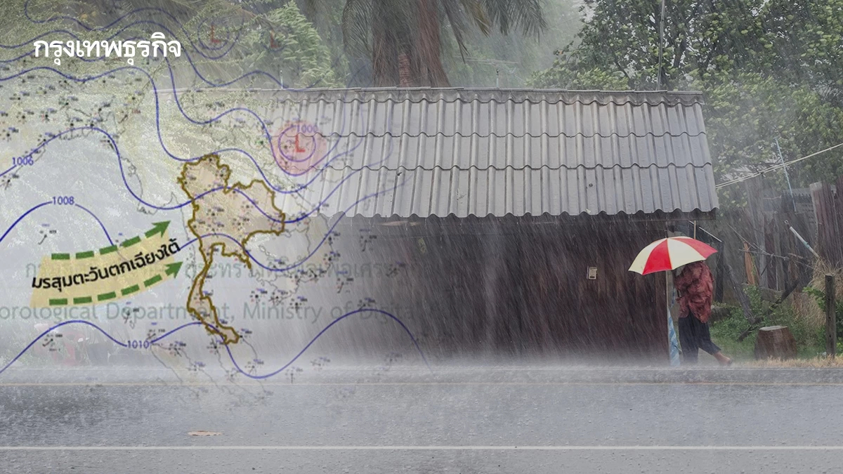 กรมอุตุ ประกาศ มรสุมเข้าไทย พาดผ่านภาคเหนือ ฝนเพิ่มขึ้น ลมกระโชกแรง