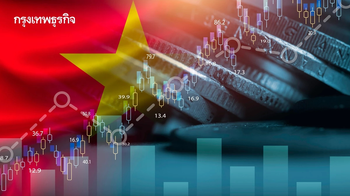 'เวียดนาม' เดิมพันใหญ่ 10% GDP จะเป็นประเทศร่ำรวย 2045 'เสือตัวใหม่ของเอเชีย'