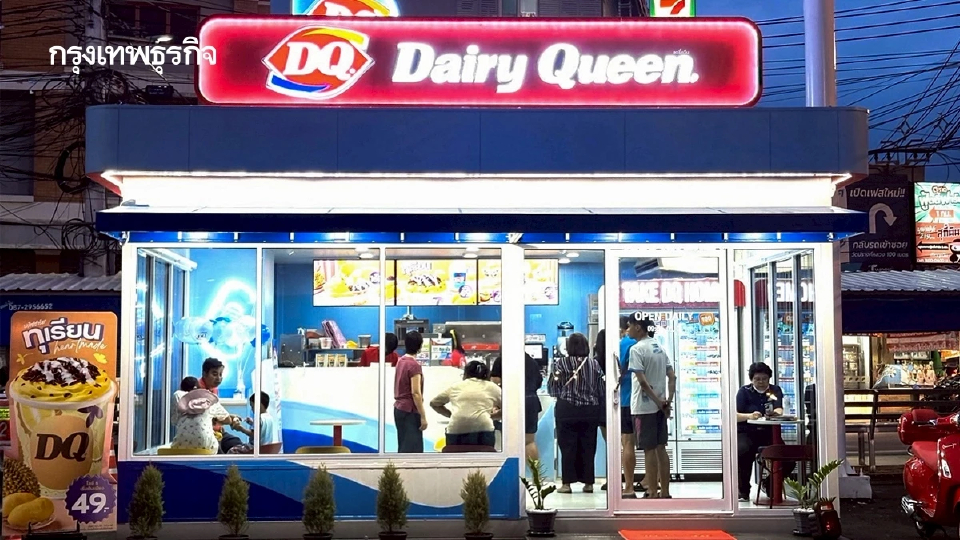 ‘แดรี่ควีน’ เปิดนอกห้างแล้วขายดีกว่า! เน้นอยู่ใกล้ ‘7-Eleven’  เปิดให้ครบ 15 สาขาภายในปีนี้