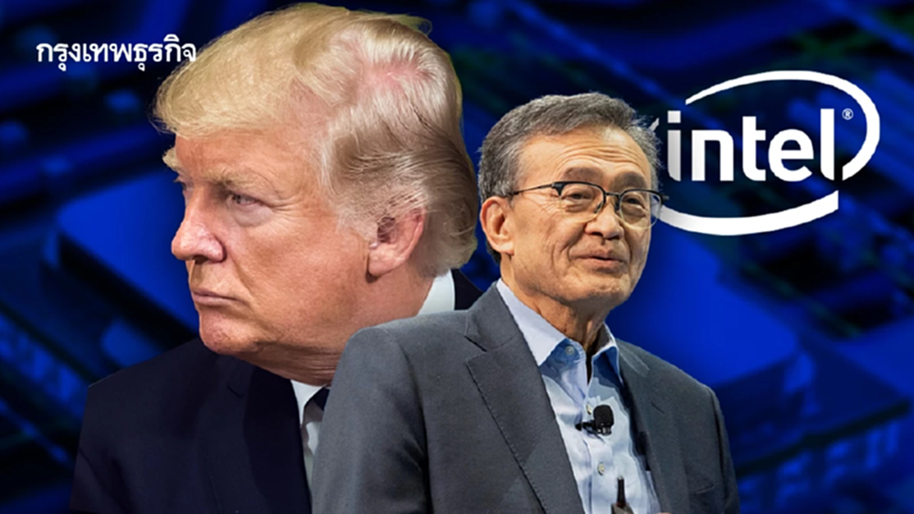 ทรัมป์สั่งซีอีโอ Intel ต้องลาออกทันที! อ้างมีผลประโยชน์ทับซ้อนกับจีน