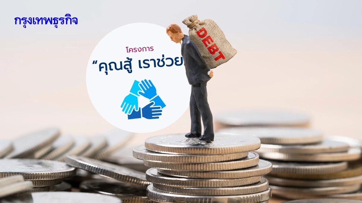 3 สมาคมอสังหาฯ กระทุ้งรัฐเร่งแก้วิกฤติหนี้ ผ่อนปรนเงื่อนไข