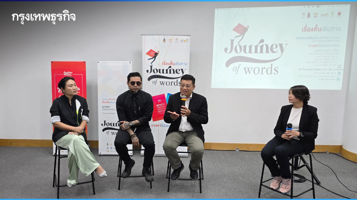 ‘บางลาไม่เคยลาก่อน’ เรื่องสั้นไทยเดินทาง 'Journey of Words' ไปกับนักท่องเที่ยว
