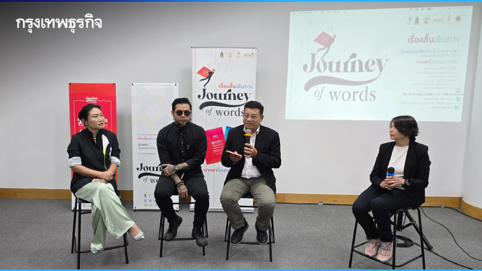 ‘บางลาไม่เคยลาก่อน’ เรื่องสั้นไทยเดินทาง 'Journey of Words' ไปกับนักท่องเที่ยว