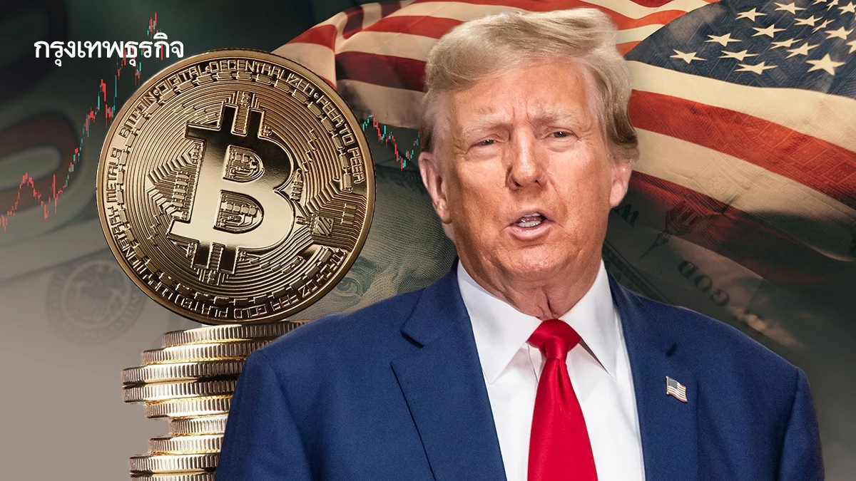 ทรัมป์เปิดช่องกองทุนเกษียณ 401(k) ลงทุนทางเลือกใน 'คริปโท' ได้