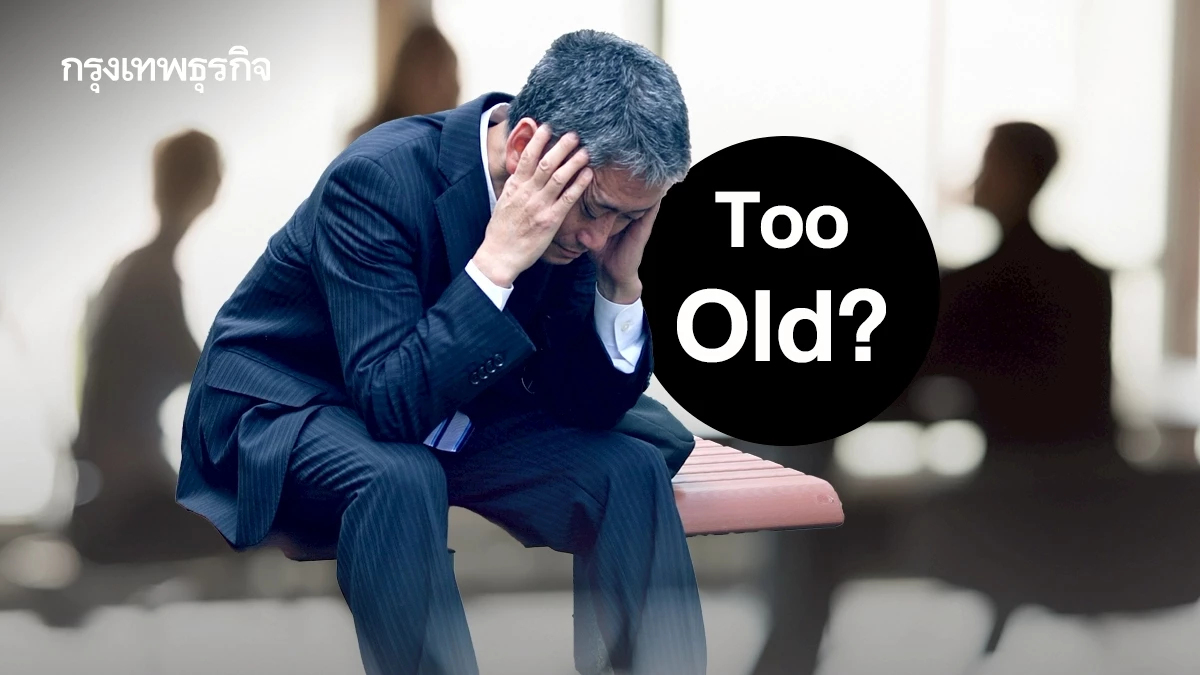 Gen X ไม่มีใครอยากจ้าง? Ageism ปัญหาเงียบที่ทำงาน 90% เคยถูกเหยียด