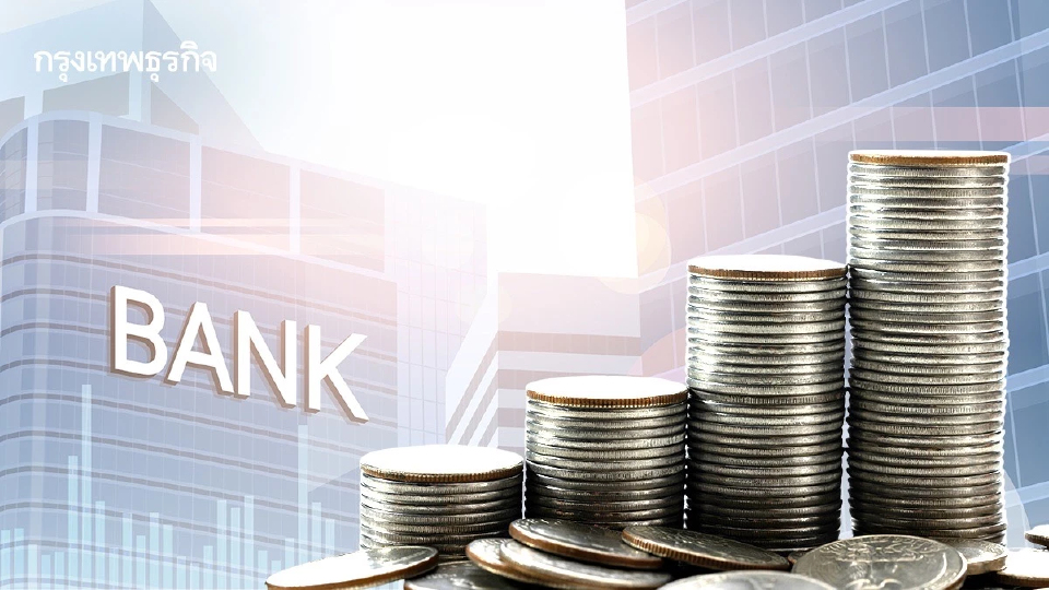 7 แบงก์รัฐ พร้อมใจ หั่นดอกเบี้ยเงินกู้ สูงสุด 0.25% มีผลแล้ววันนี้