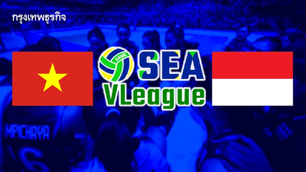 ดูวอลเลย์บอลสด เวียดนาม พบ อินโดนีเซีย SEA V League 2025 แข่งที่ไทย