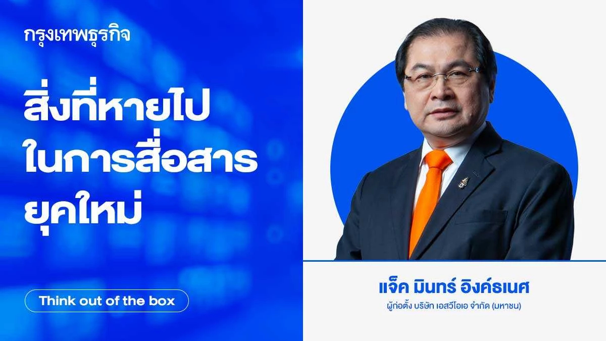 สิ่งที่หายไปในการสื่อสารยุคใหม่
