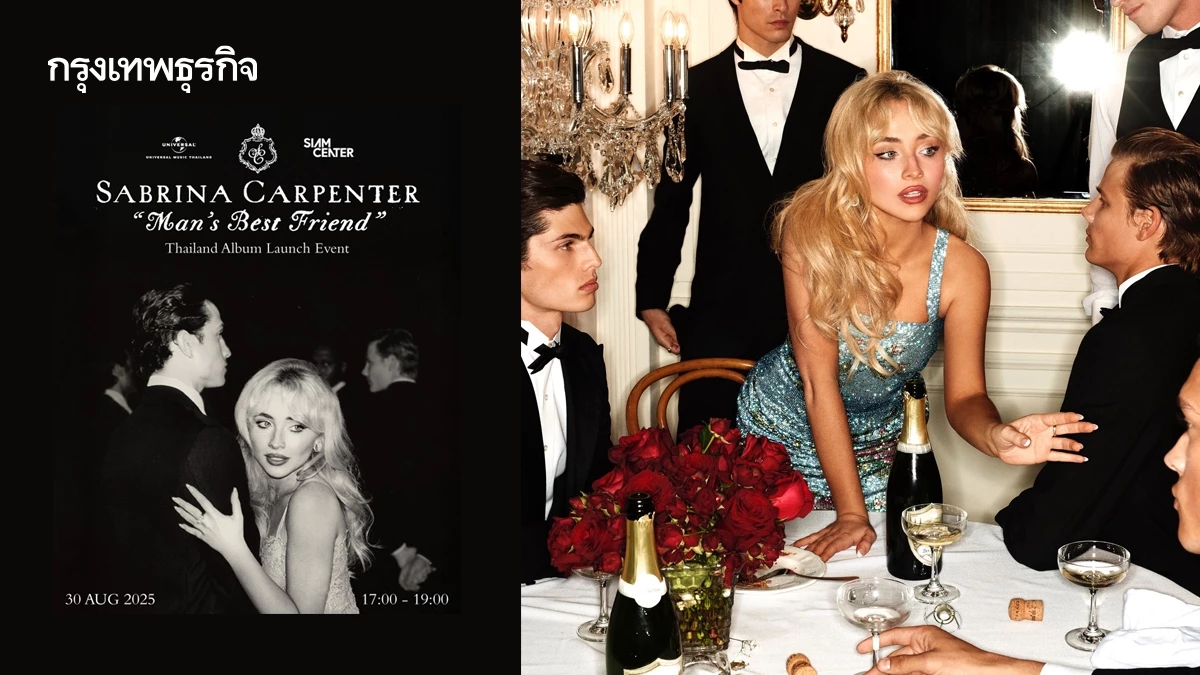 แฟน Sabrina Carpenter ห้ามพลาด ลุ้นเข้างานอีเวนต์ฉลองอัลบั้มใหม่