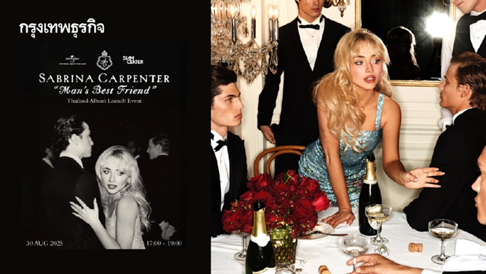 แฟน Sabrina Carpenter ห้ามพลาด ลุ้นเข้างานอีเวนต์ฉลองอัลบั้มใหม่