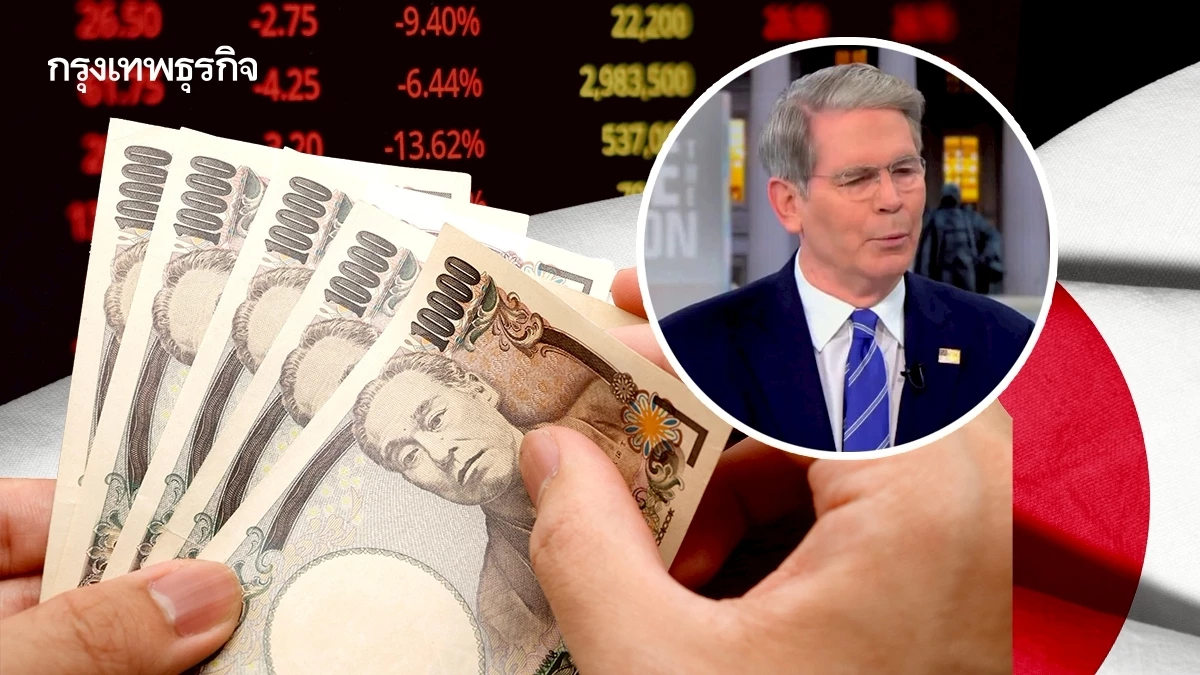 สหรัฐลามญี่ปุ่นแนะ 'ขึ้นดอกเบี้ย' ดันค่าเงินเยนพุ่งทะยาน หุ้นร่วง 600 จุด