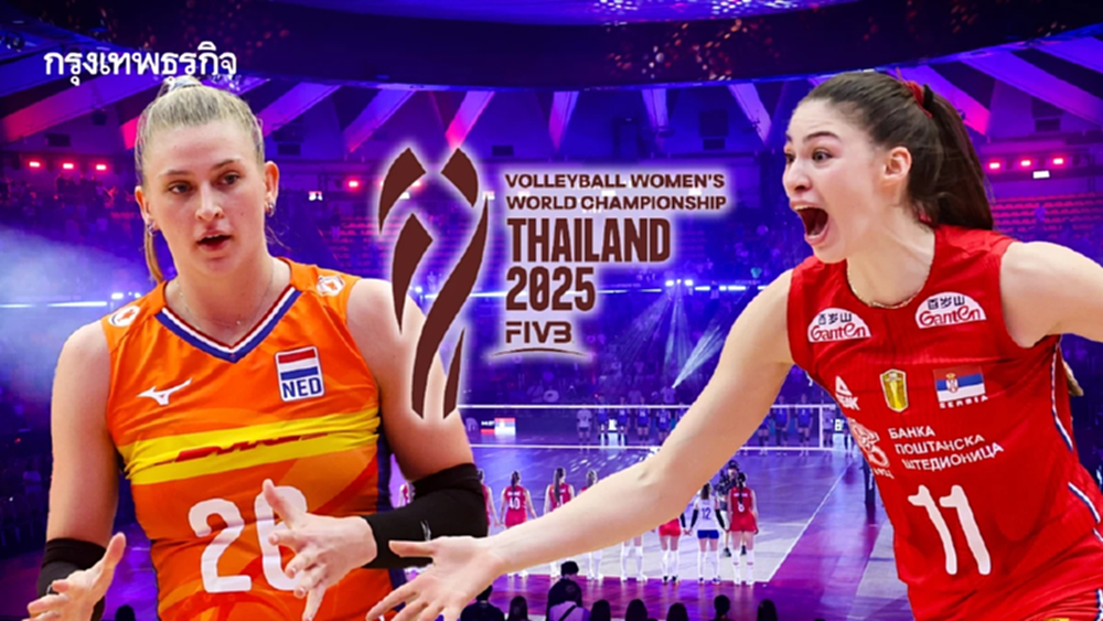 ดูสด เนเธอร์แลนด์ พบ เซอร์เบีย ดูวอลเลย์บอลสด หญิง ชิงแชมป์โลก 2025