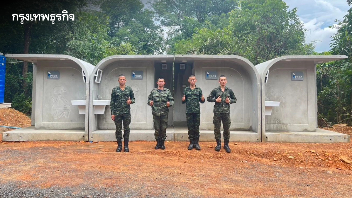 น้ำใจคนไทย! Pros Concrete มอบ 'ห้องน้ำสำเร็จรูป' ให้ทหารแนวหน้า