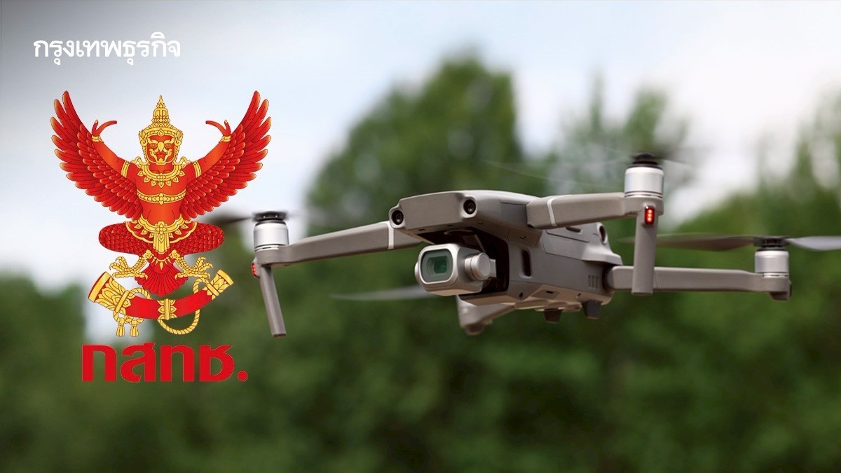 .กสทช.คุมเข้มโดรน สกัดภัยมั่นคง บังคับขึ้นทะเบียน ก่อนรับสินค้า.